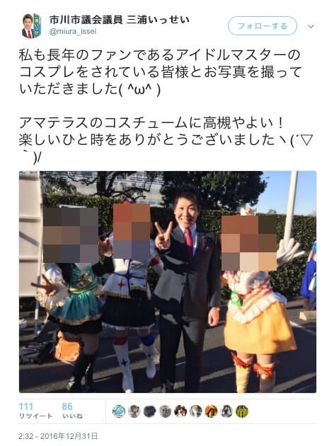 アイドルマスターコスプレ集団と三浦容疑者