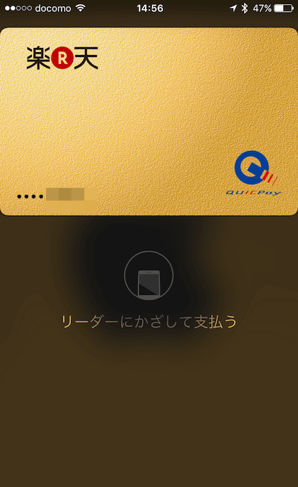 楽天カードApplePay