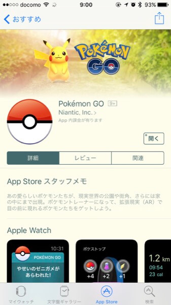 ApplewatchアプリストアのポケモンGO