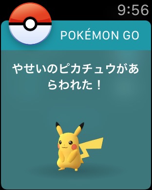 やせいのポケモンがApplewatchに表示される