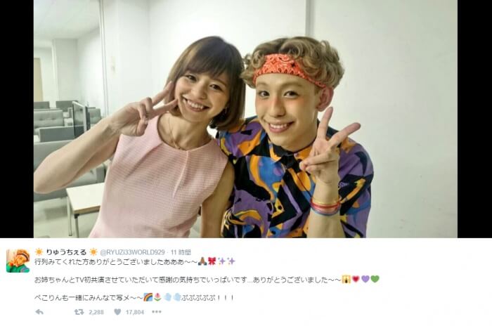 りゅうちぇるお姉さんとのツーショット写真