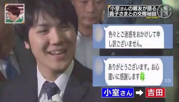 小室圭さんのLINEメッセージ内容
