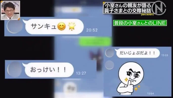 小室圭さんのLINE画像