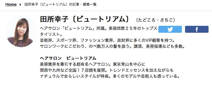 田中哲司の不倫相手のヘアスタイリスト
