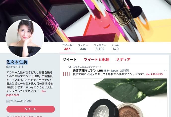 宮迫の不倫相手のTwitterアカウント