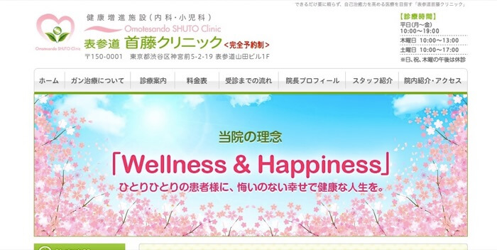林麻央さんが通ったガン治療クリニックのホームページ