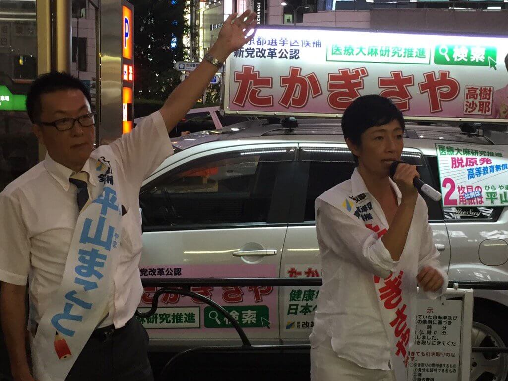 高樹沙耶と平山誠