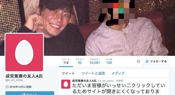 成宮寛貴の友人A氏のTwitterアカウント
