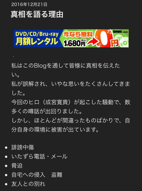 成宮寛貴の友人Aの公式ブログ