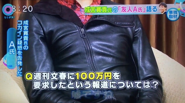 成宮寛貴の友人Aの容姿