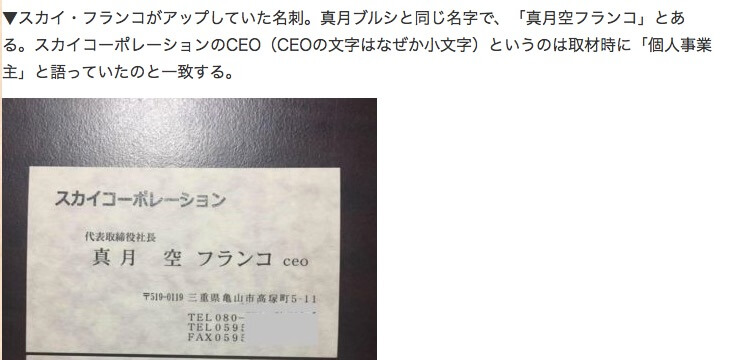 成宮の友人A氏の名刺