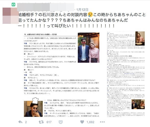 石川涼と伊藤千晃が結婚の噂