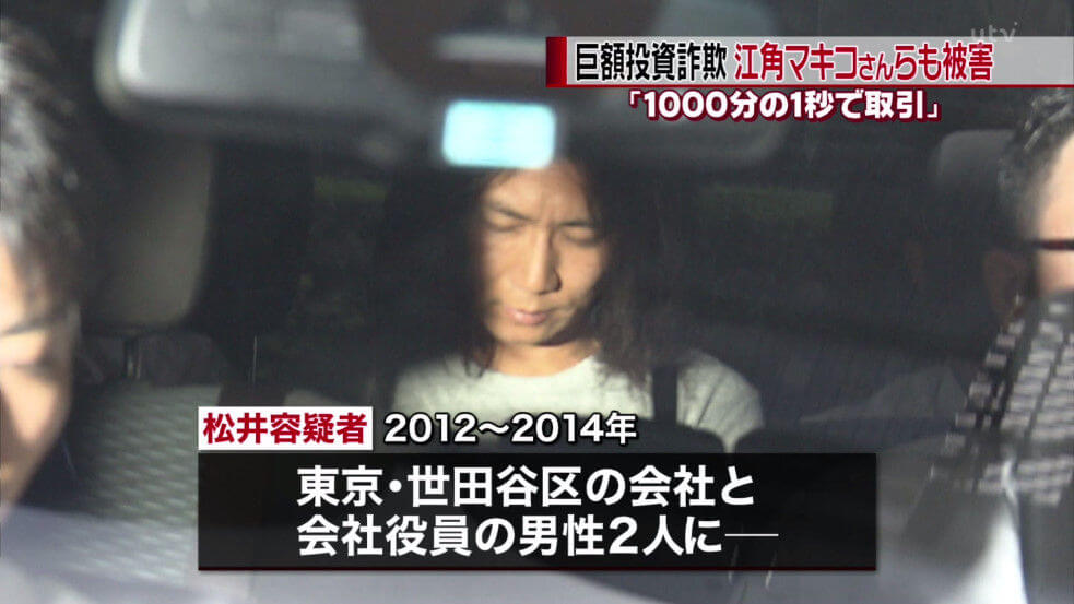 松井直幸容疑者が江角マキコの不倫相手と見られていた