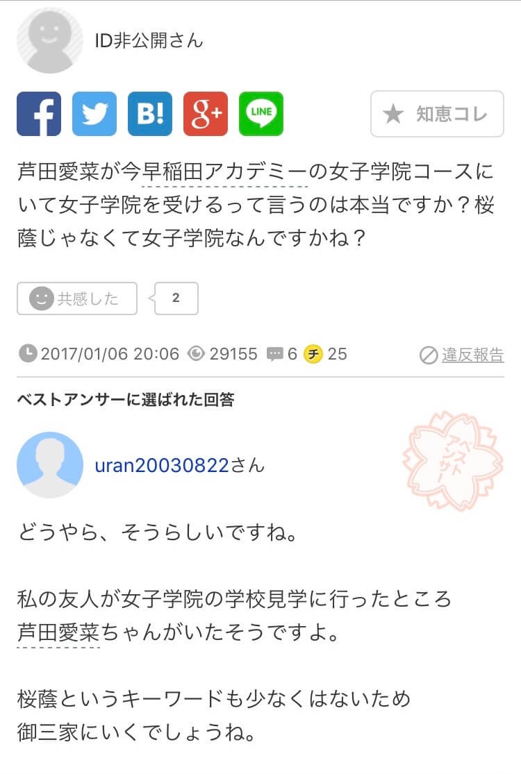 予備校の女子学院コースに芦田愛菜がいるという情報
