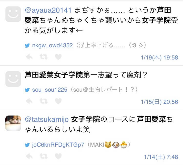 芦田愛菜さん「女子学院を受験」とTwitterで投稿